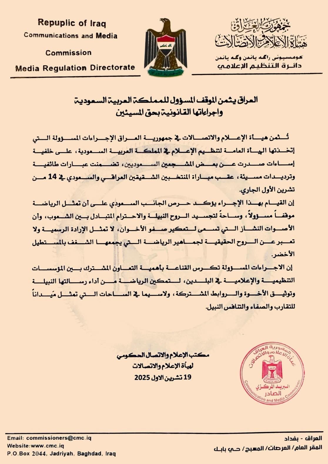 هيأة الإعلام والاتصالات تثمن موقف الرياض في التصدي للتجاوزات المسيئة