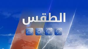 الانواء الجوية