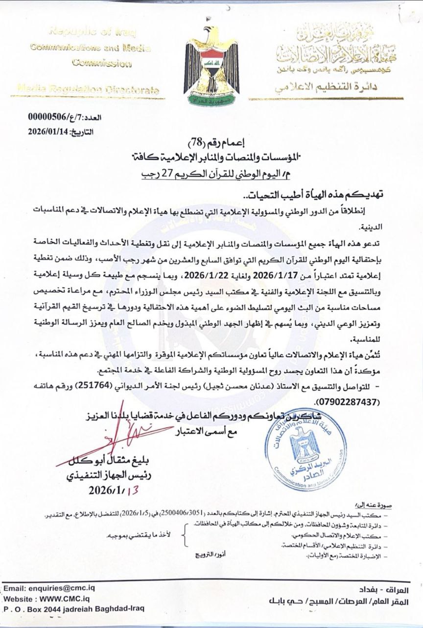 اليوم الوطني للقران الكريم 27 رجب