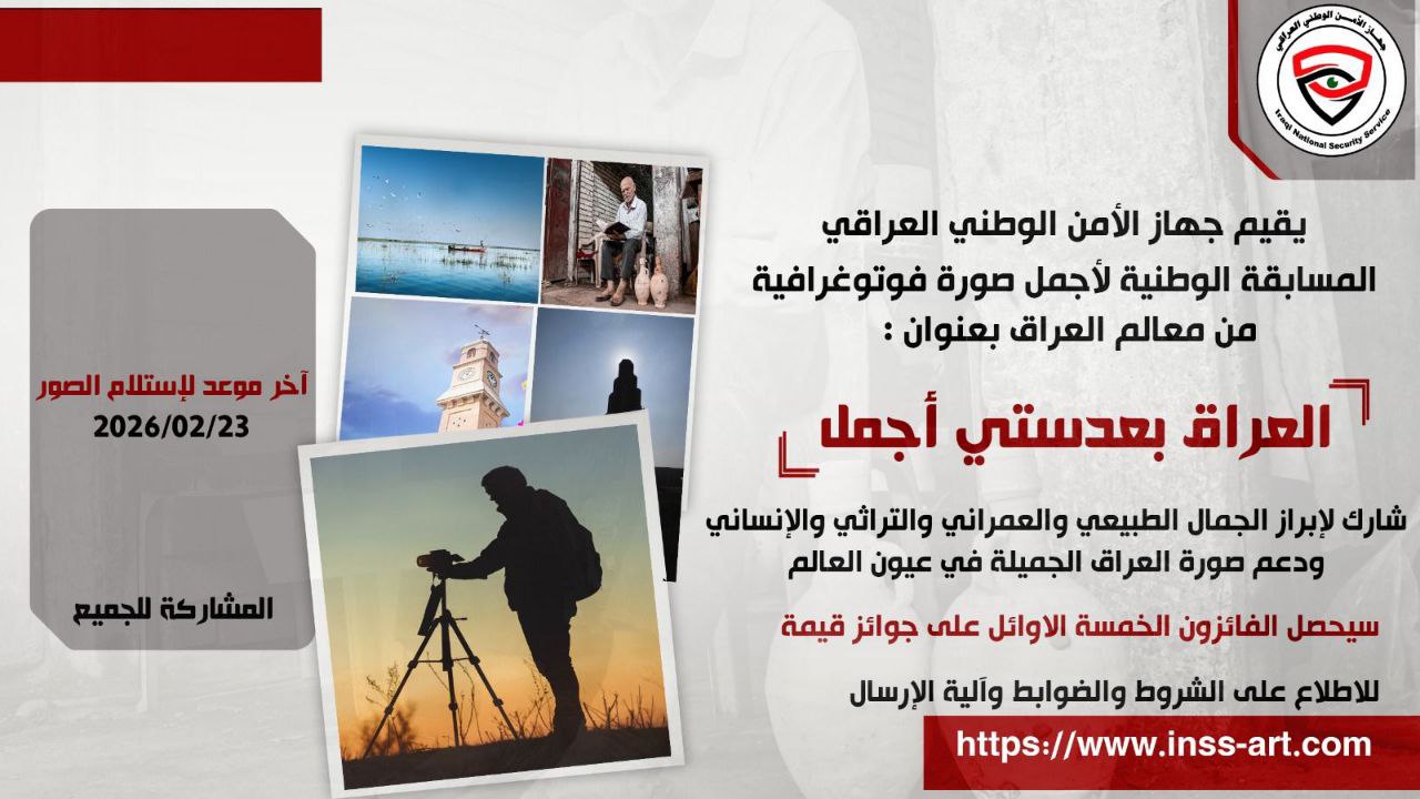 مسابقة (العراق بعدستي أجمل) … صورة تُحاكي الهوية