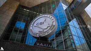 البنك المركزي يعلن عن احتياطياته الأجنبية ويكشف محاور نقاشه بشان رواتب الموظفين